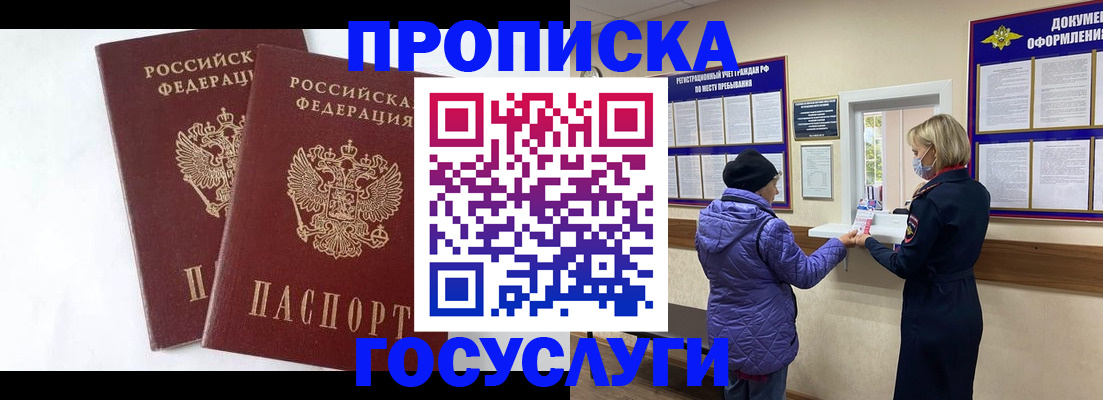 прописка законно в Ступино