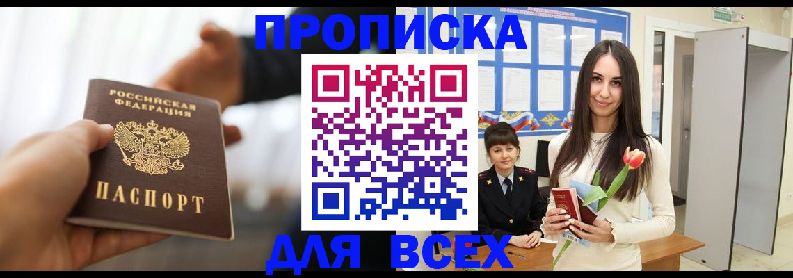 прописка от собственника в Ступино