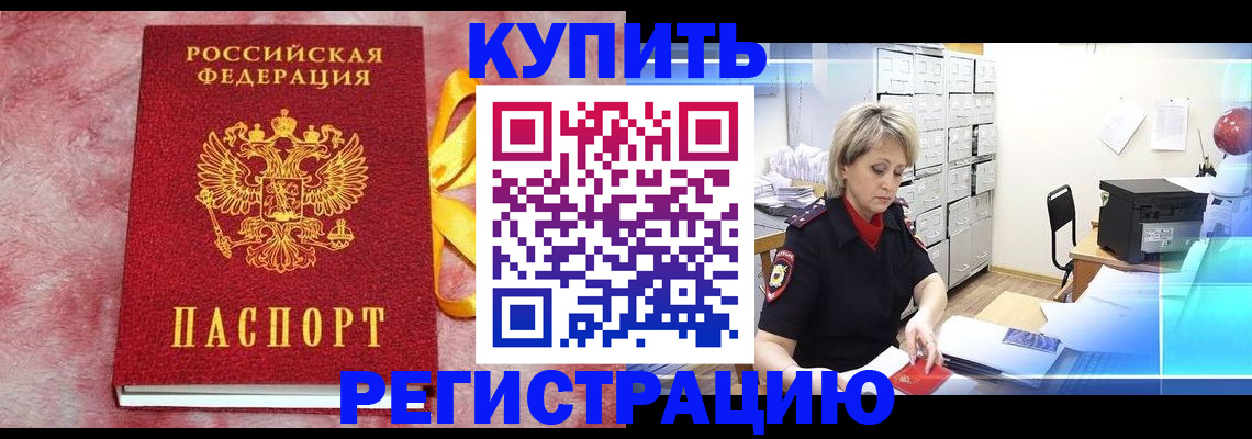 прописка для работы в Ступино